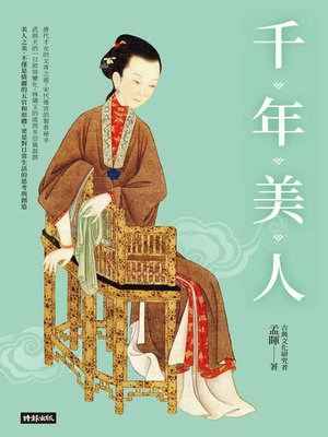 cover image of 千年美人